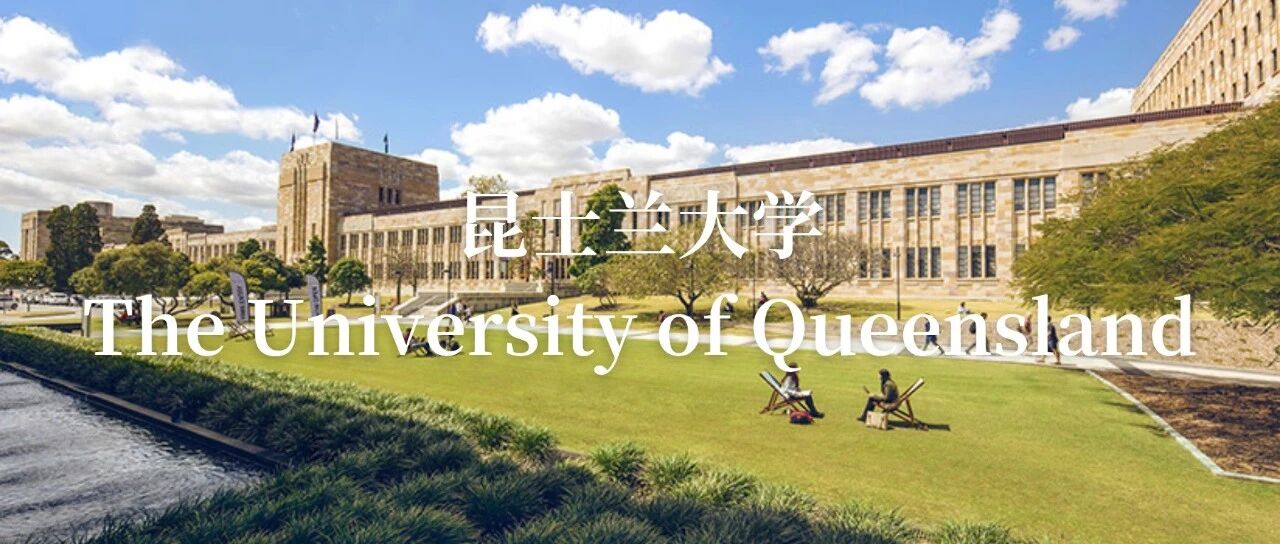 昆士兰大学:澳洲科研实力Top3的实力派名校