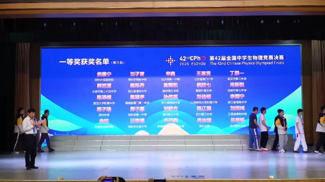 官方发布丨第42届物理竞赛国集名单及金银铜牌获奖名单发布! 官方发布丨第42届物理竞赛国集名单及金银铜牌获奖名单发布!