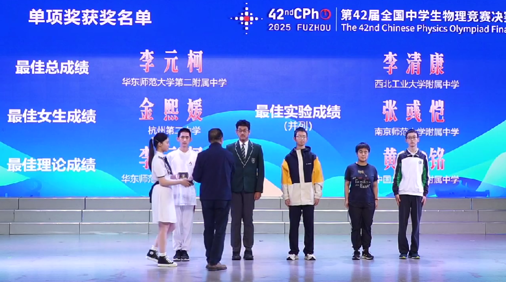 官方发布丨第42届物理竞赛国集名单及金银铜牌获奖名单发布! 官方发布丨第42届物理竞赛国集名单及金银铜牌获奖名单发布!