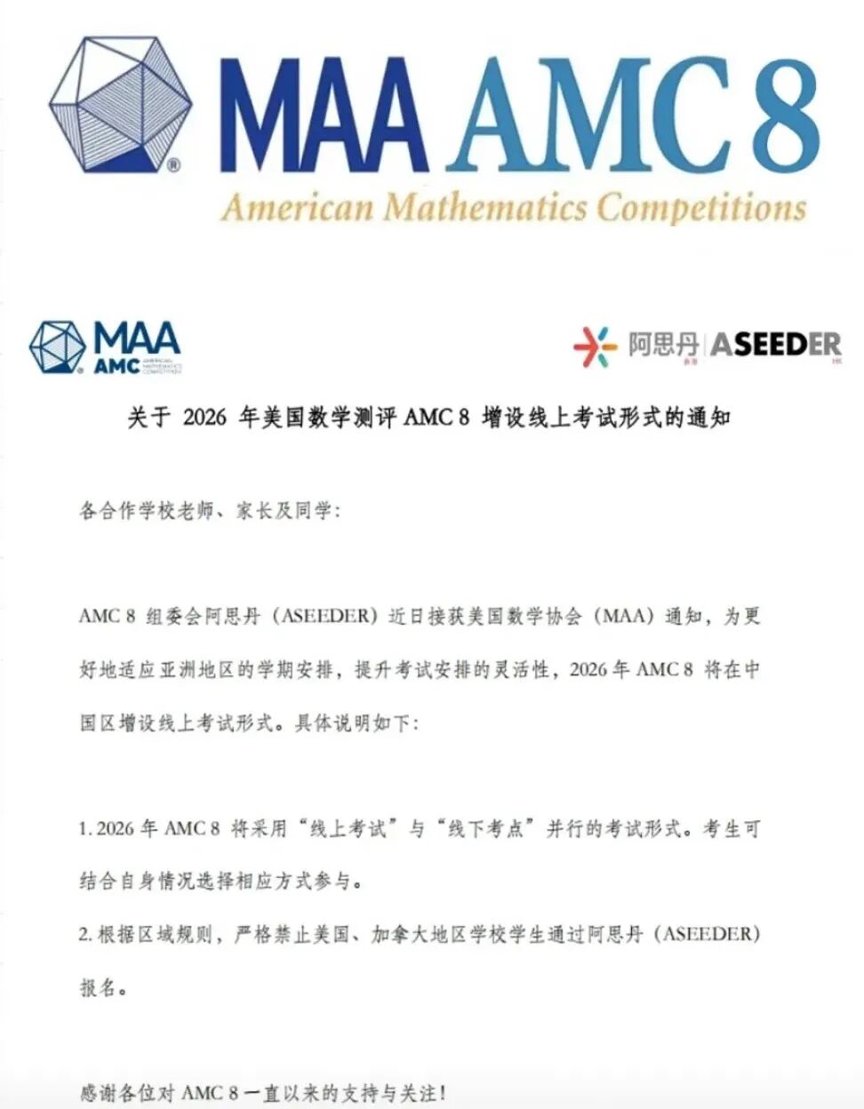 2026年AMC8竞赛报名入口、流程一文详解,AMC8代报名/培训推荐 2026年AMC8竞赛报名入口、流程一文详解,AMC8代报名/培训推荐