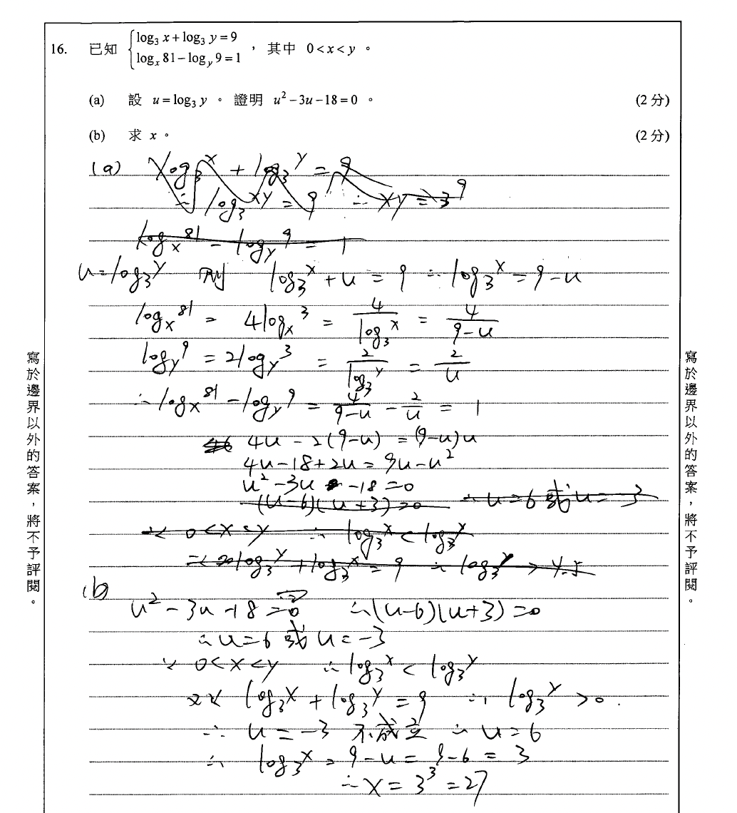 2025常青藤夺星DSE必修数学满分成绩单分析解密 2025常青藤夺星DSE必修数学满分成绩单分析解密