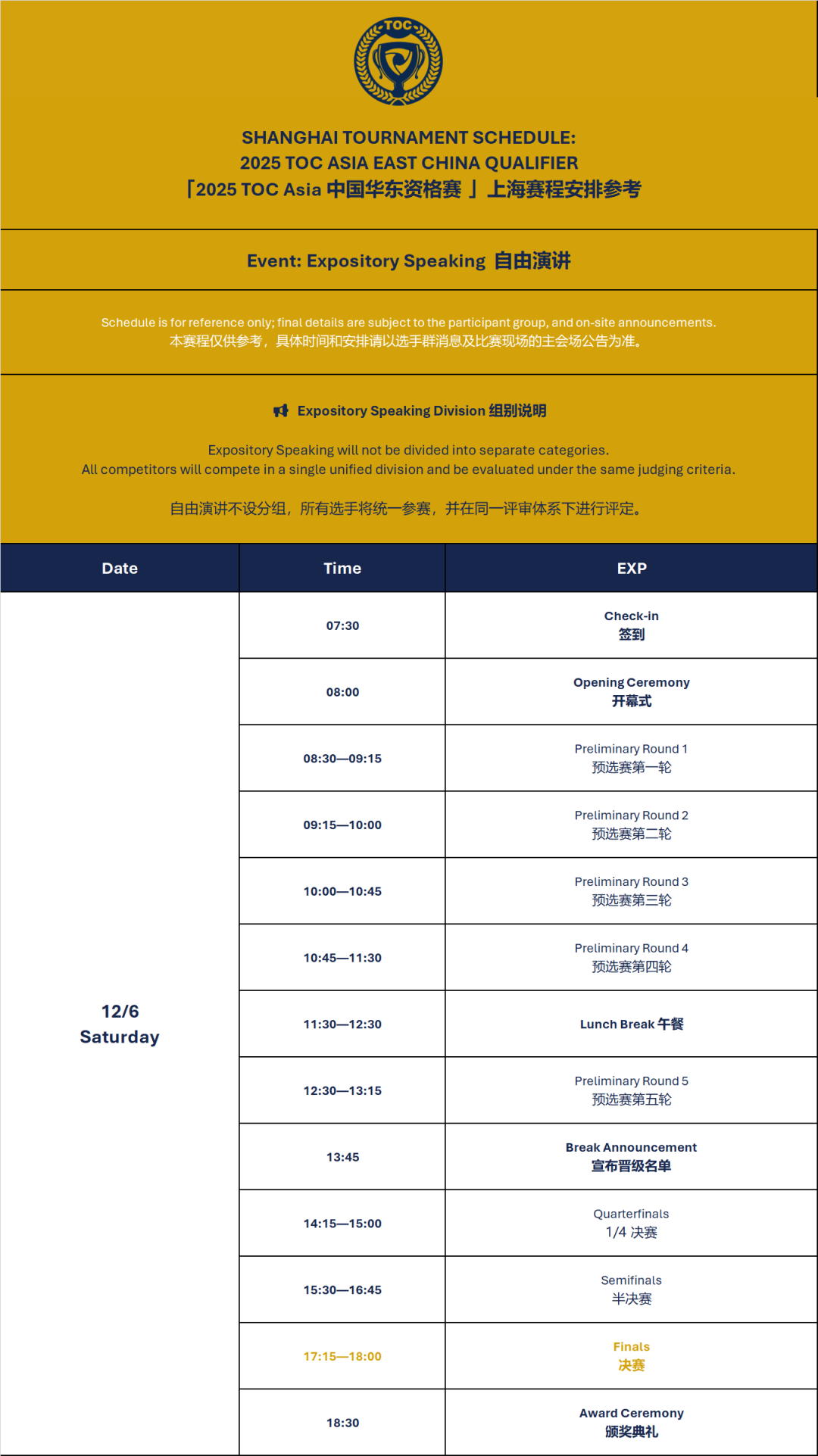 2025 TOC Asia 中国华东资格赛 | 上海赛 · 参赛指南! 2025 TOC Asia 中国华东资格赛 | 上海赛 · 参赛指南!