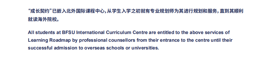 北京国际高中 | 北京外国语大学国际课程中心2026招生简章! 北京国际高中 | 北京外国语大学国际课程中心2026招生简章!