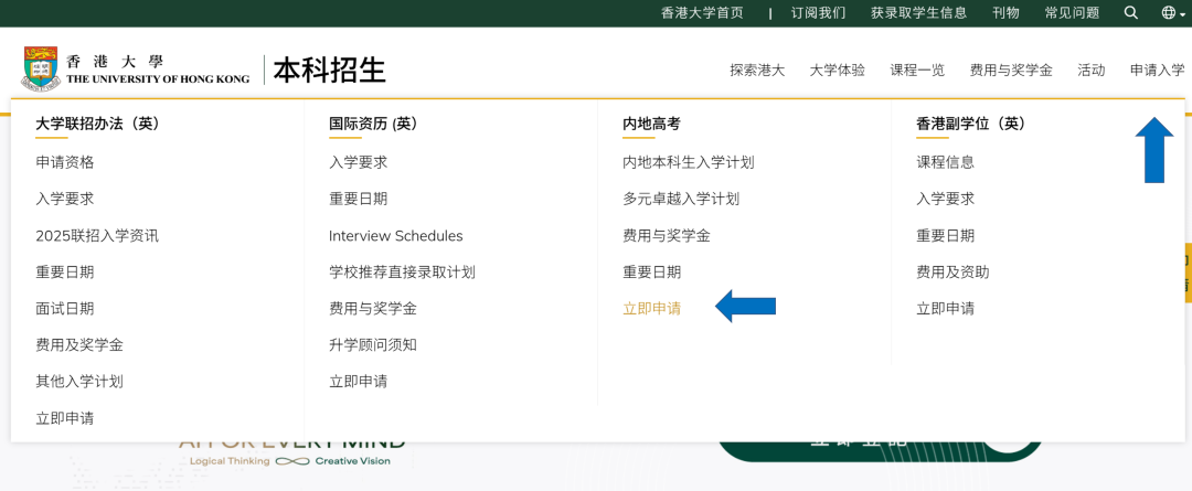 香港大学网上申请指南&多元卓越入学计划报名流程 香港大学网上申请指南&多元卓越入学计划报名流程