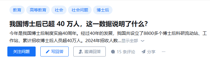 我国博士后已超40万人,这一数据说明了什么? 我国博士后已超40万人,这一数据说明了什么?