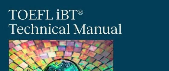 2026新版托福技术手册深度解析 把握考试新动向!