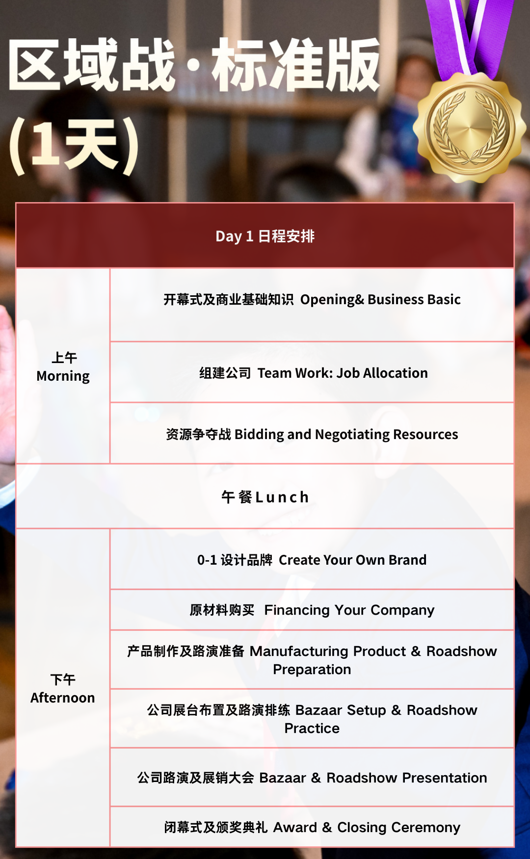 【小学商战】重磅官宣: 阿思丹小学商业挑战全新升级，等你来战！