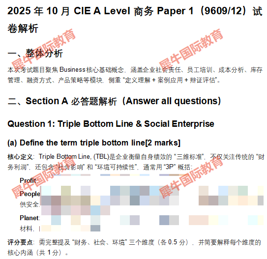 【真题解析】2025年10月CIE考试局ALevel商务Paper1（9609/12）独家解析，附机构ALevel课程培训班