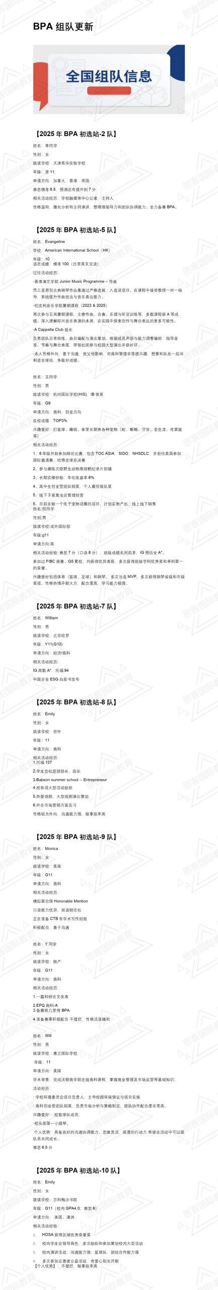 英美商科名校 “敲门砖”！CBPA 竞赛报名官网 + 2026 时间 + 组队要求全攻略