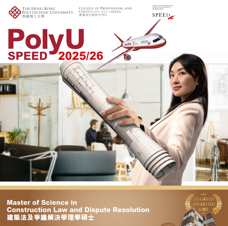 香港理工大学SPEED学院2026春季入学硕士 | 读研捡漏，新增7个专业！