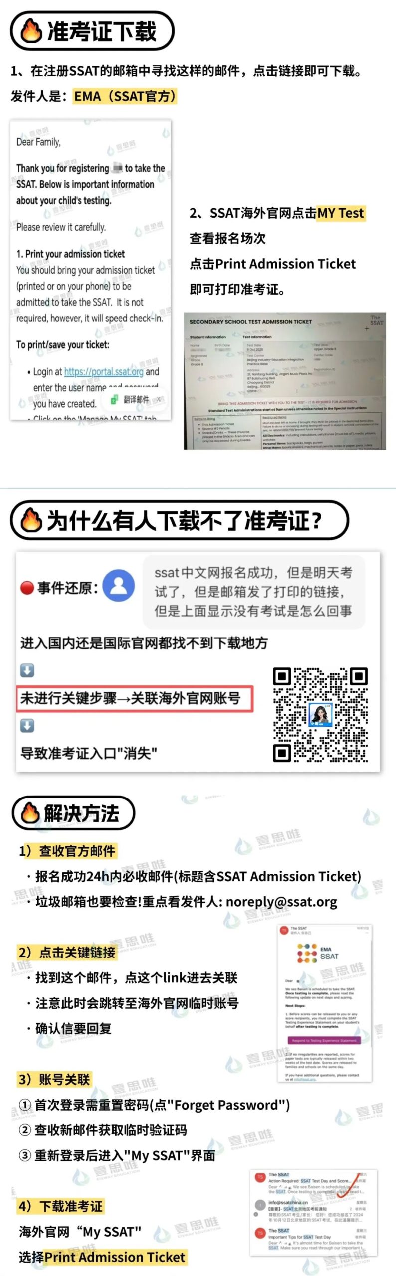又恢复了！25年10月中国大陆地区SSAT考试将如期举行，官方已发！含考试注意事项，准考证下载！