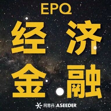 对话中国香港投行专家！EPQ金融危机论文成功发表我向港大迈进关键一步！