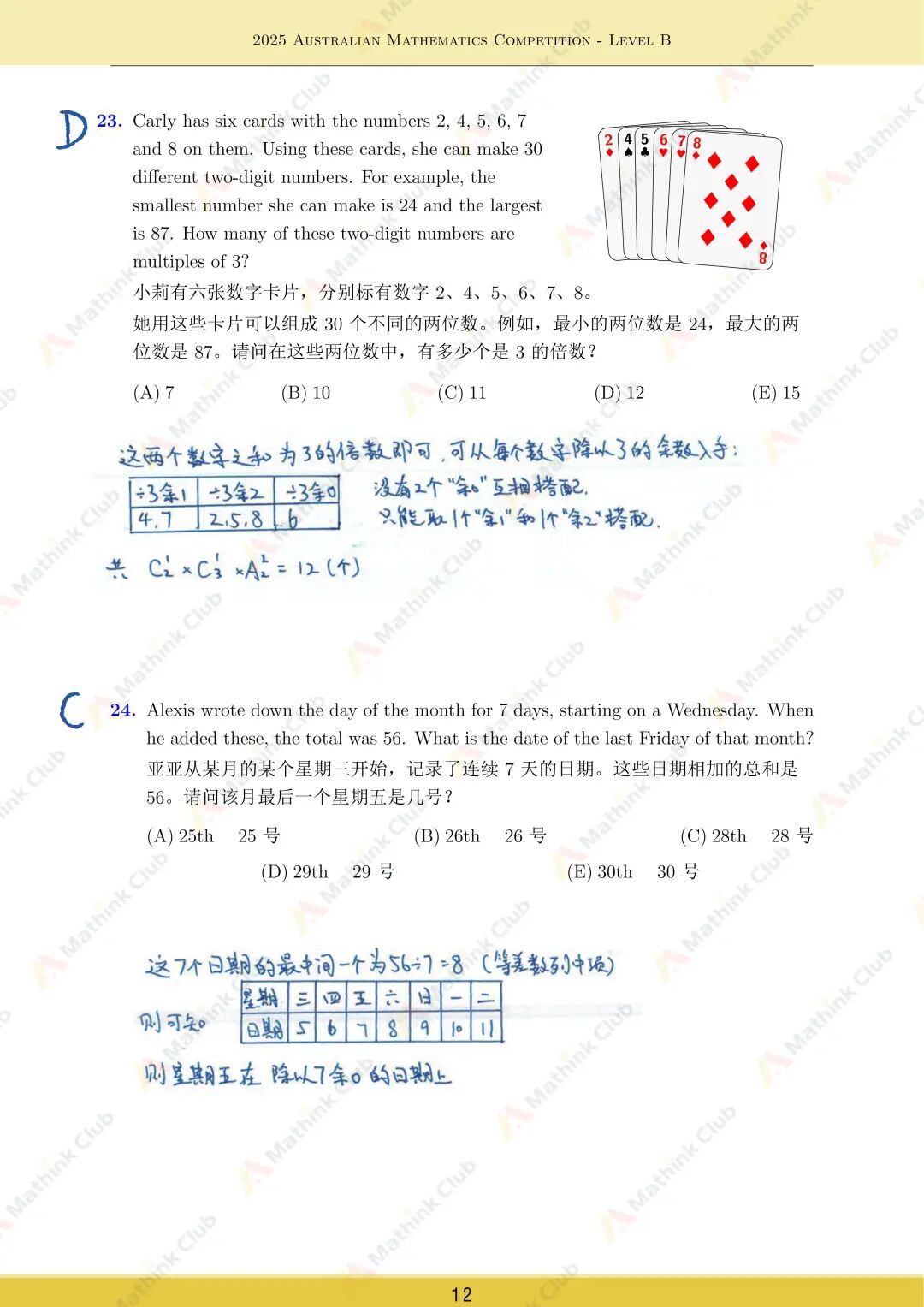 2025年澳洲AMC试题&解析分享