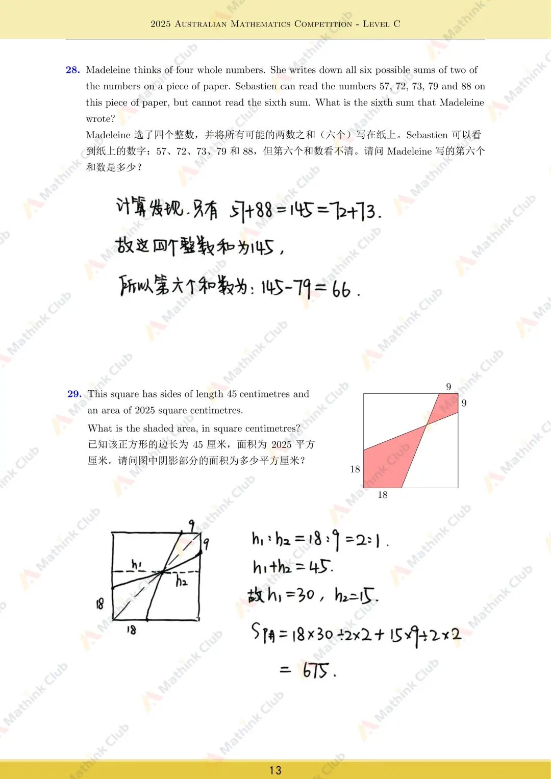 2025年澳洲AMC试题&解析分享