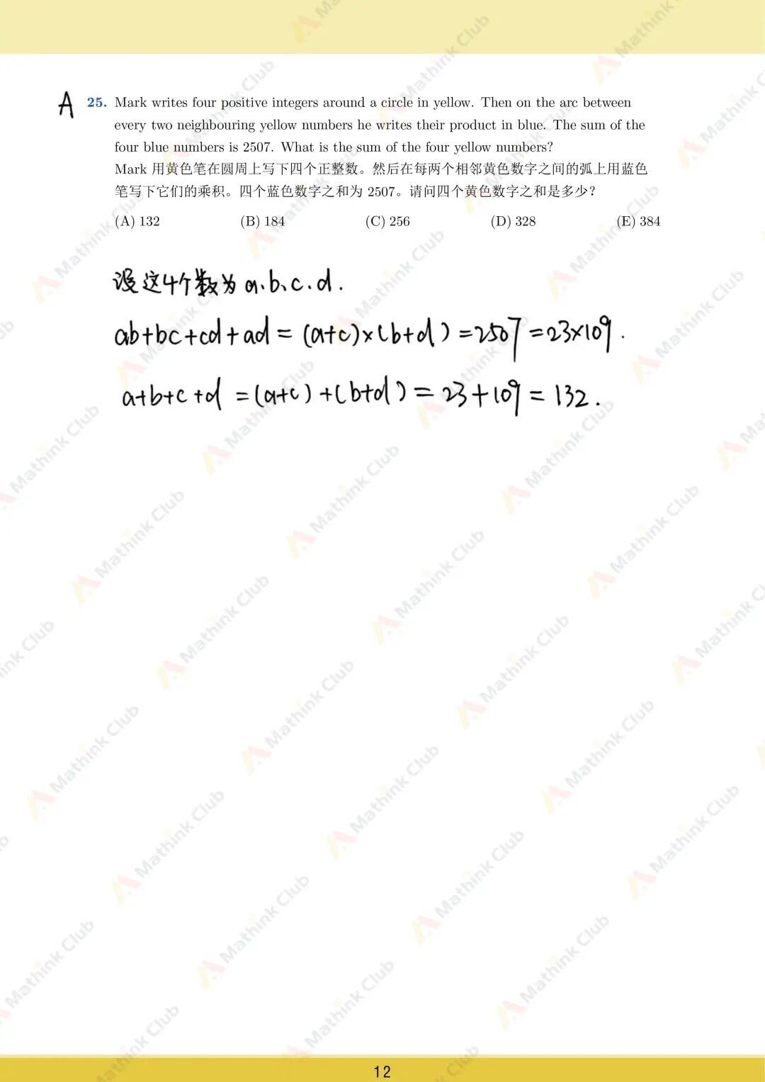 2025年澳洲AMC试题&解析分享