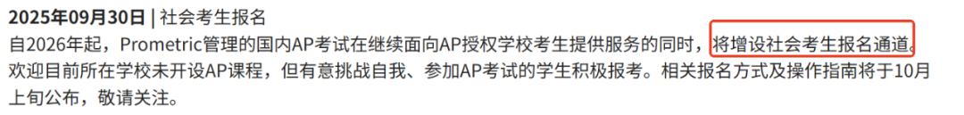 2026年AP四大考区报名进度盘点 大陆新增社会考生报名！