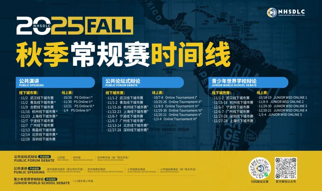 2025 FALL | 完整「秋季线下赛」城市场地揭晓！