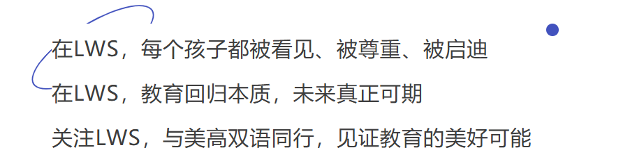 科学之光，照亮未来｜深度探访LWS美高双语学校科学组