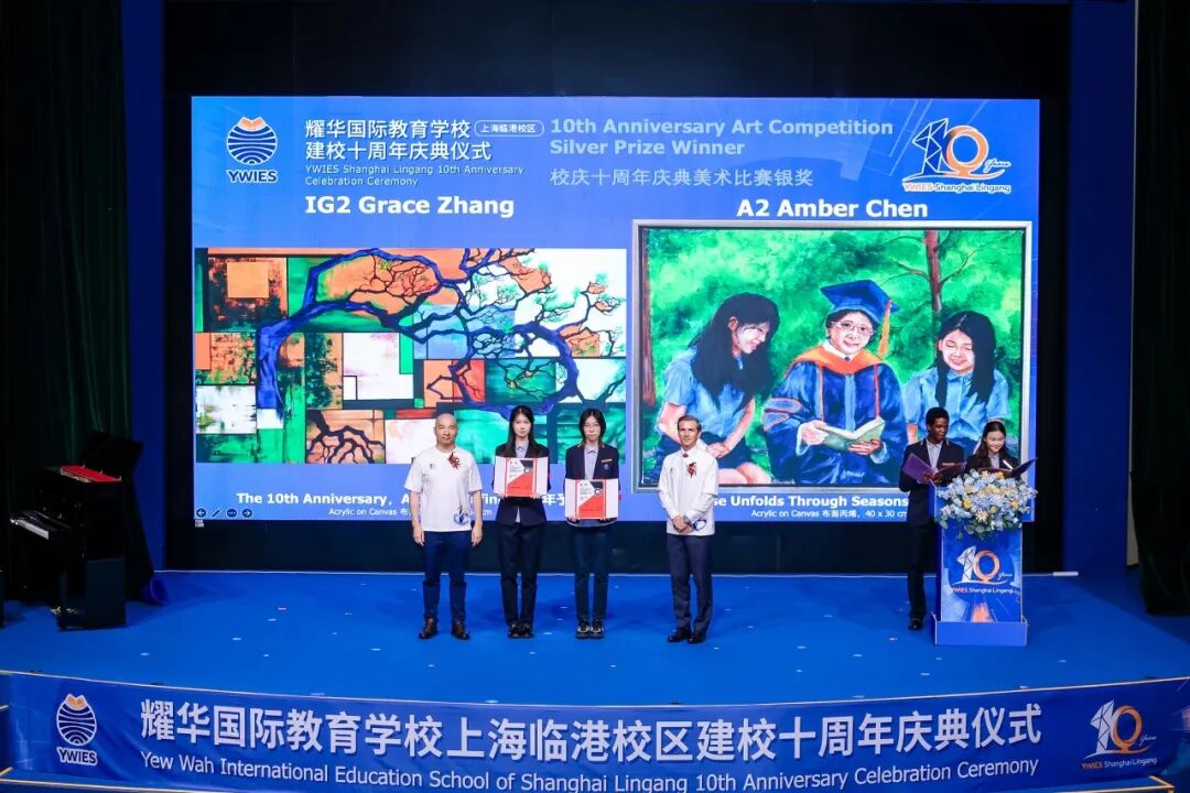 耀中耀华楚珩日暨临港耀华十周年庆，全球联动共庆华诞