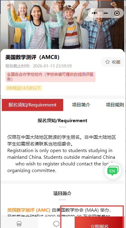 重要通知！AMC8考试已恢复线上考试，AMC8代报名中！