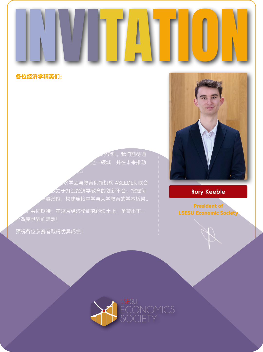【全球首发】LSE经济学挑战报名开启！LSESU Economics Society Economics Challenge