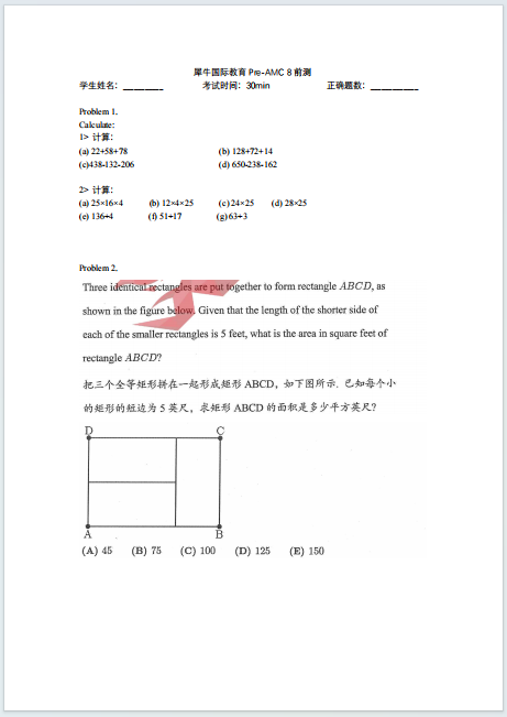 Pre AMC8课程是什么？低龄学生学AMC8为什么推荐Pre AMC8课程