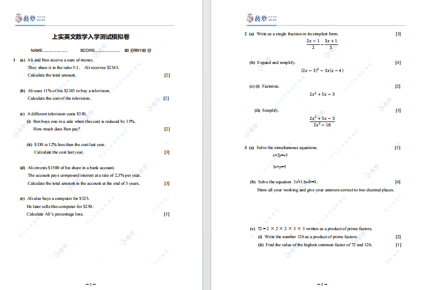26年上实剑桥考前注意事项+考情分析回顾+入学考试真题模拟卷助力！
