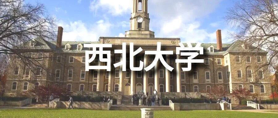 西北大学2025Fall本科新生录取全解析