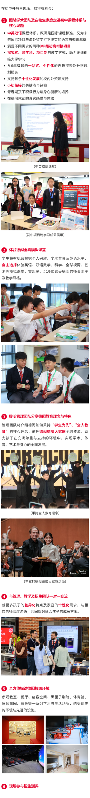 初、高中两个专场，就在11月1日！上海德闳本学年第一场中学开放日来啦！