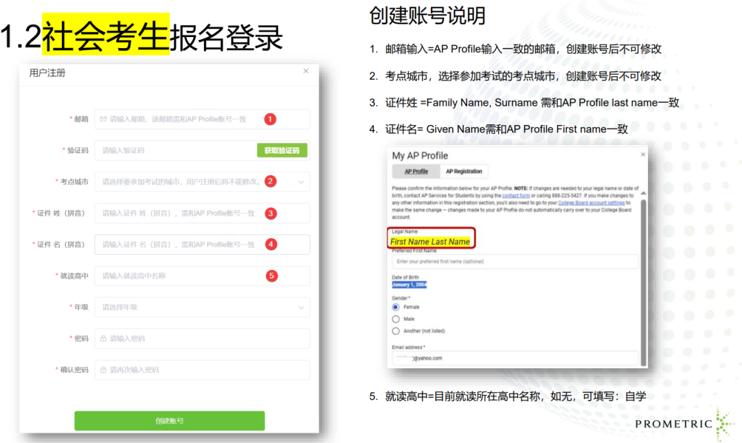 2026 AP大陆社会考生报名通道开启! 详细报名流程看这里→