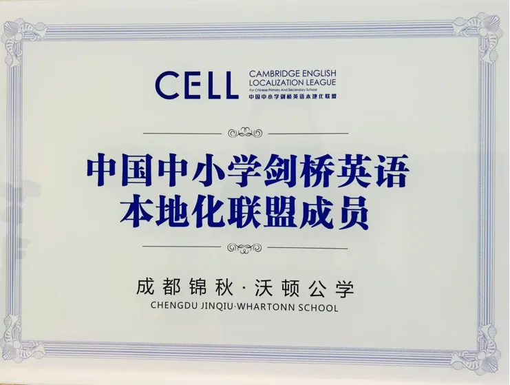 成都国际高中｜锦秋·沃顿公学2026春季班招生简章！无需中考成绩！小班化定制教学！
