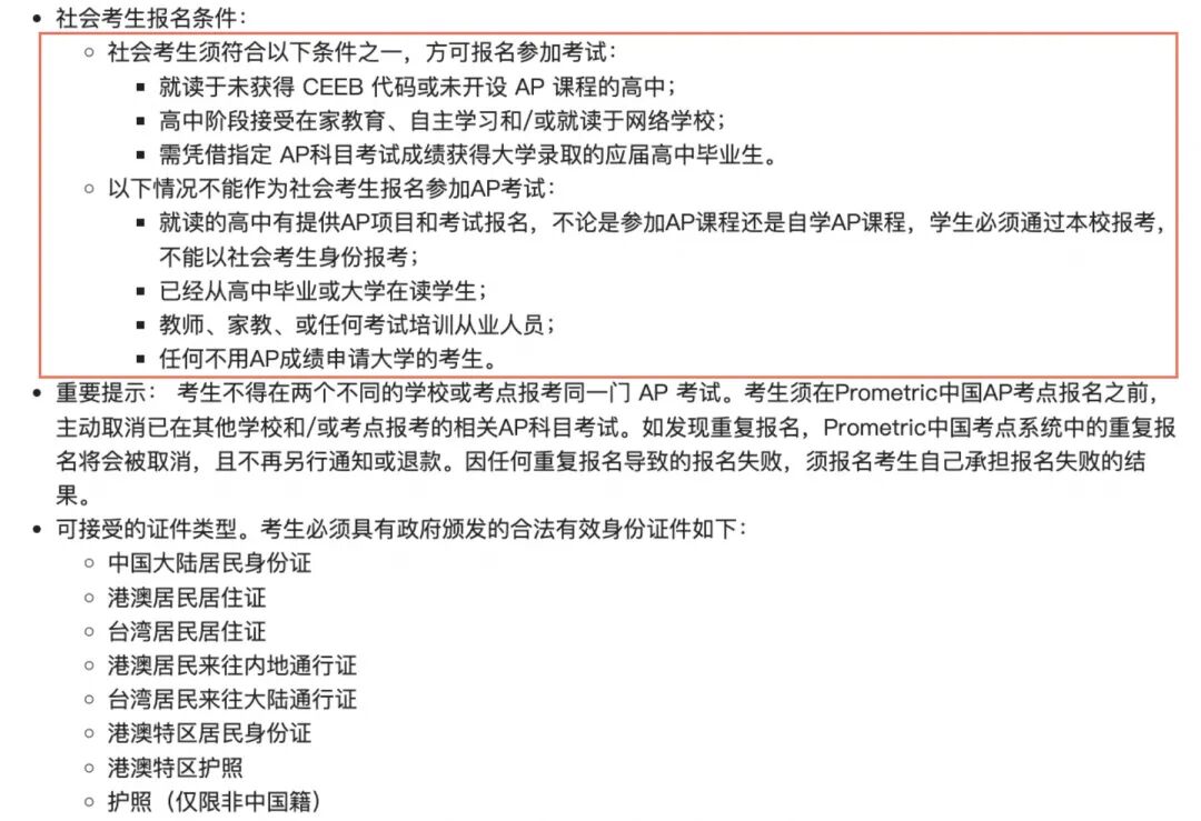 2026年「AP社会考生」中国大陆报名须知&报名流程一览