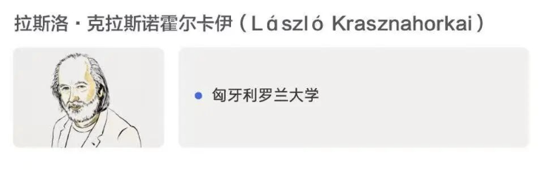 2025年诺贝尔奖得主都毕业于哪些学校？