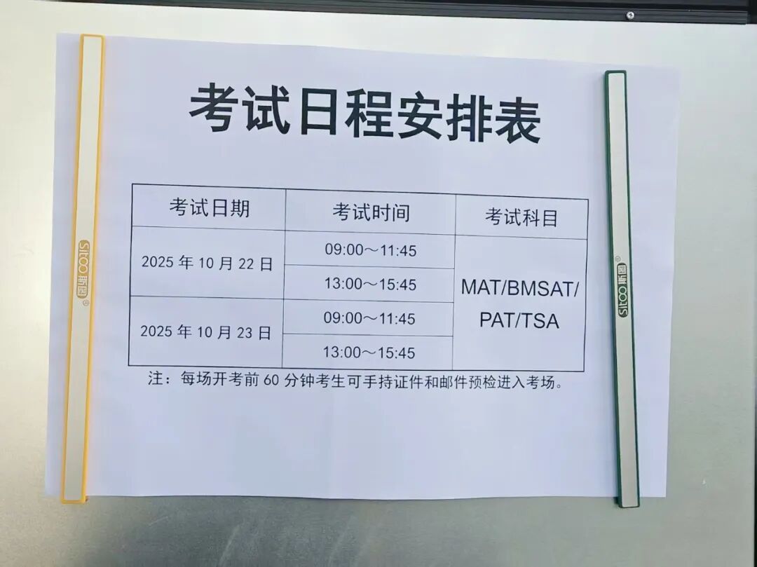 笔试 | 直击 牛津笔试现场！PAT/MAT/TSA上海考点实况曝光，这届考生太拼了！