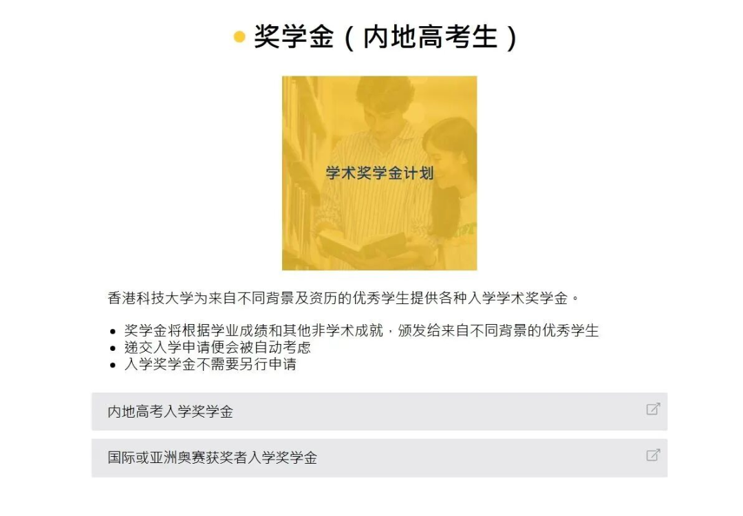 一文说清 | 2026港八大本科申请，学费上涨，如何申请奖学金减轻负担？
