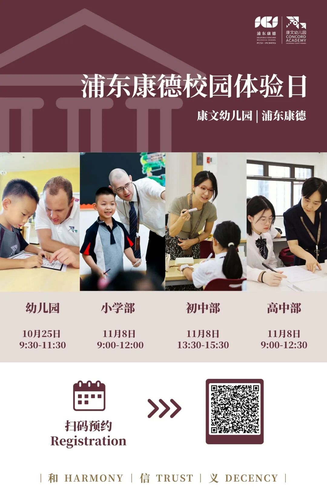 插班生&择校生关注！10月-11月国际学校/民办双语学校开放日、插班考试信息汇总～