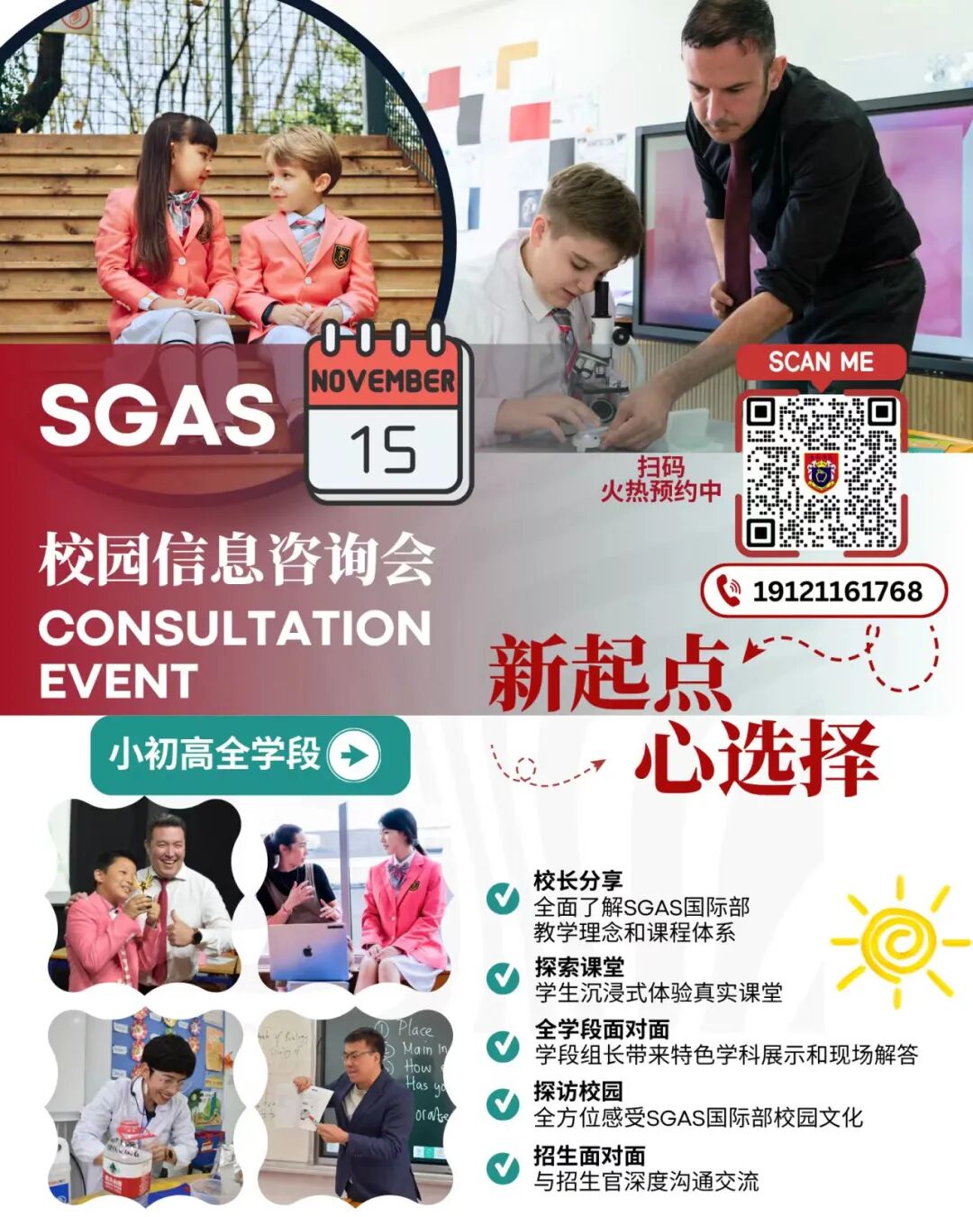 插班生&择校生关注！10月-11月国际学校/民办双语学校开放日、插班考试信息汇总～