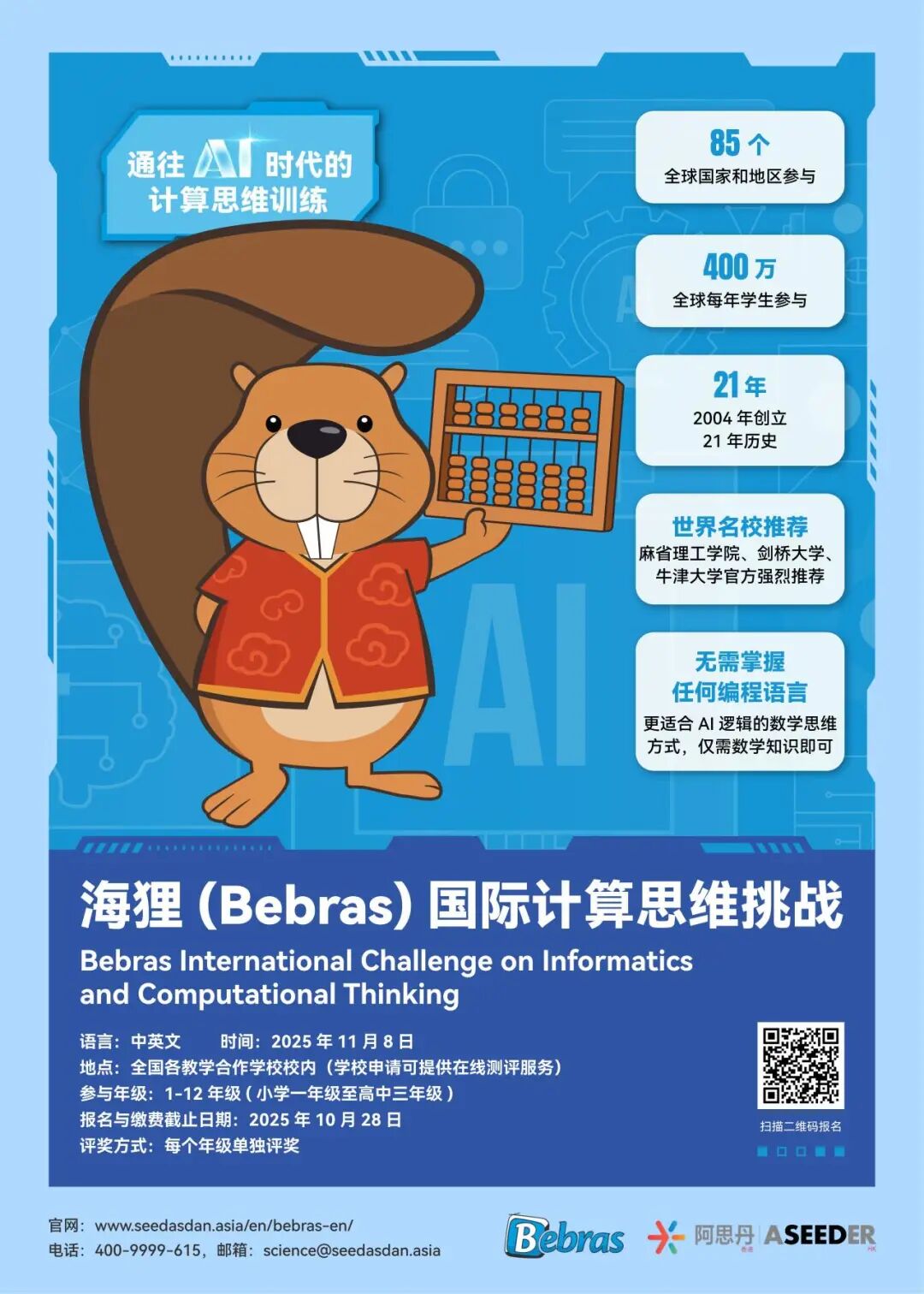 MIT&剑桥官方推荐的思维挑战，全球400万人参加：塑造AI时代的“计算思想家”！