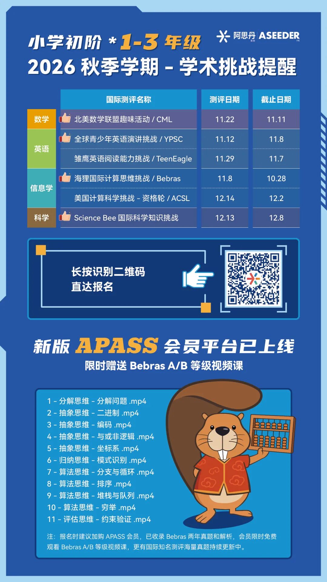 【1-3年级】抓住数学能力培养黄金期：启蒙与规划全攻略