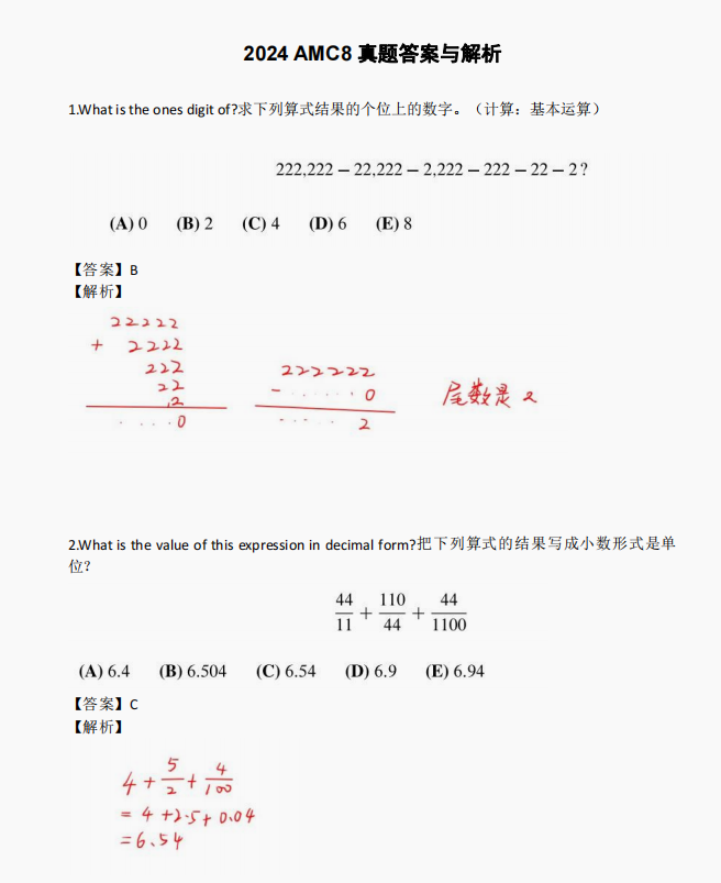 AMC8竞赛和小学奥数，二者有什么区别？小升初应该选哪个？