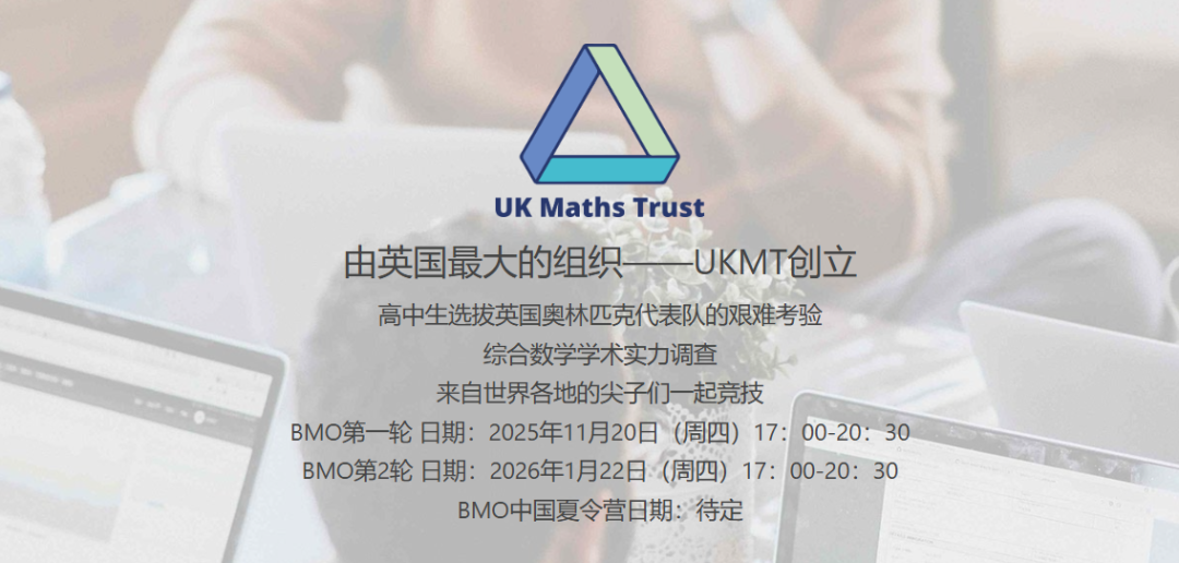BMO竞赛:全球数学精英的「黄金试金石」 BMO竞赛:全球数学精英的「黄金试金石」