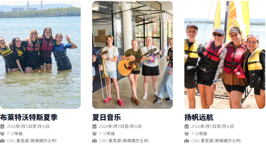 澳洲反季夏校/冬校倒计时:STEM科技营、语言强化营...名额告急手慢无! 澳洲反季夏校/冬校倒计时:STEM科技营、语言强化营...名额告急手慢无!