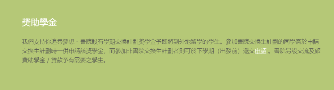 港中文交换计划申请即将截止!附申请时间汇总 港中文交换计划申请即将截止!附申请时间汇总
