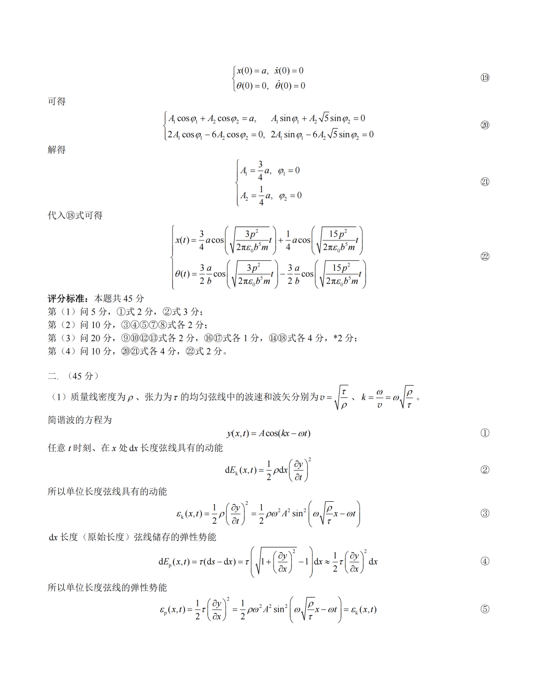 试题&答案丨2025第42届物理竞赛决赛理论试题&答案发布！