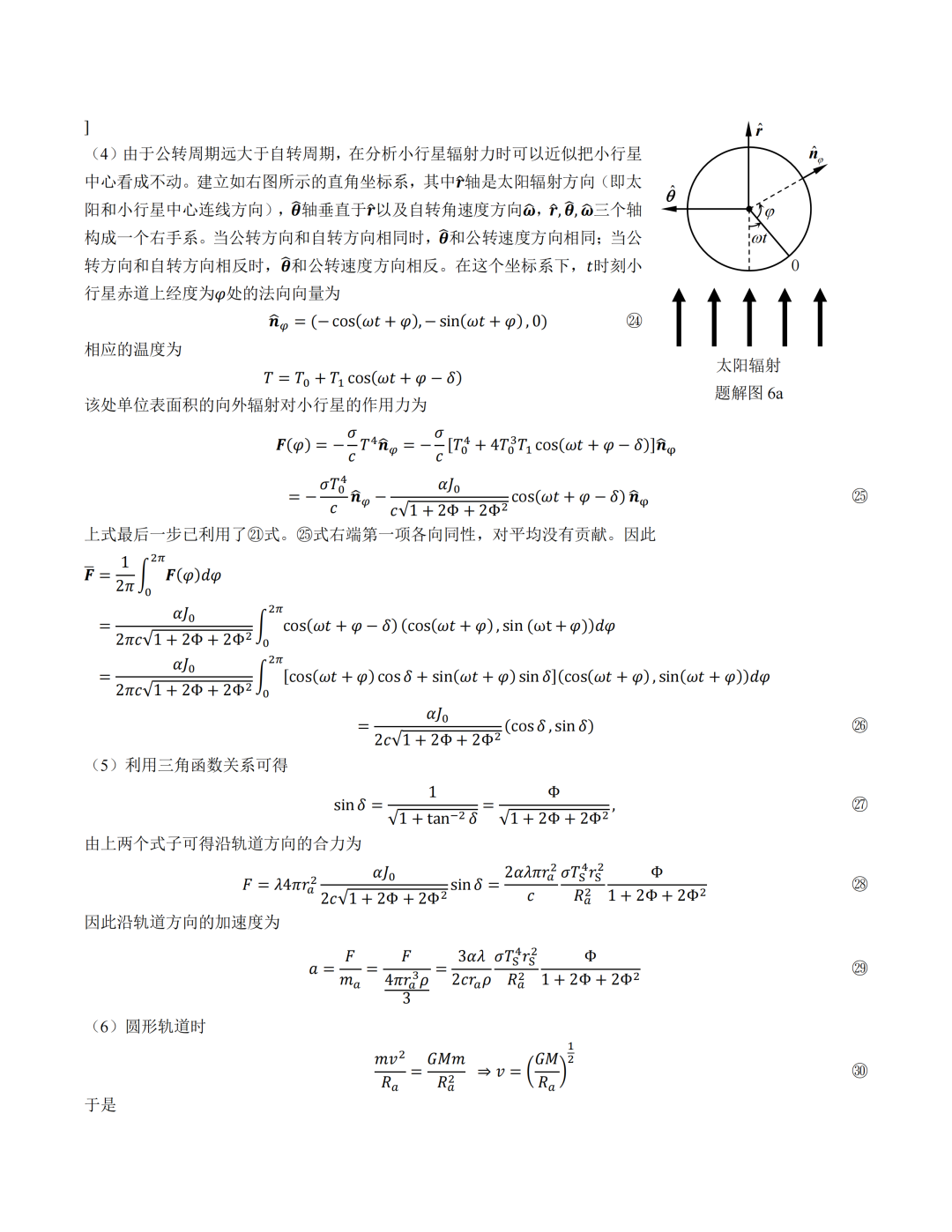 试题&答案丨2025第42届物理竞赛决赛理论试题&答案发布！