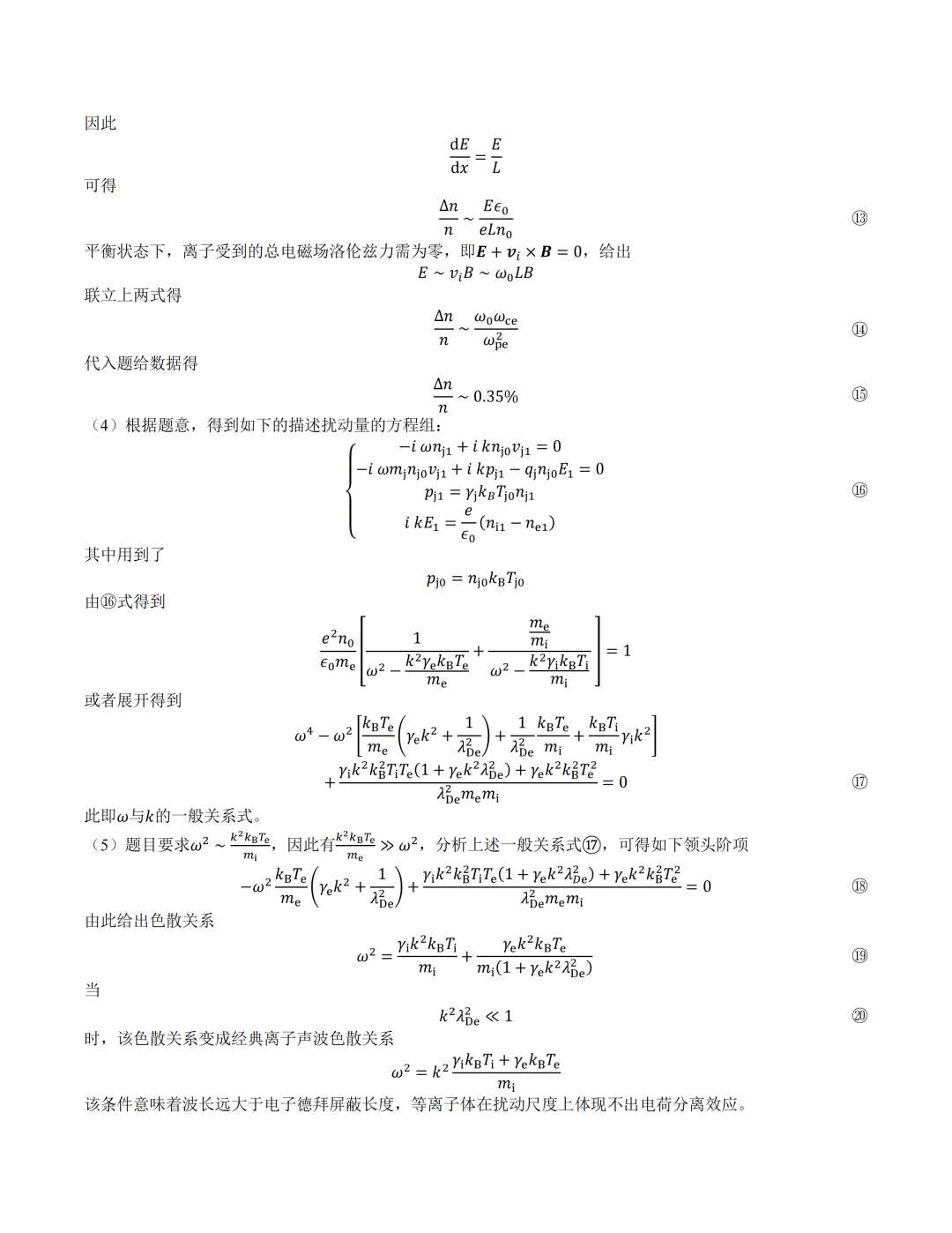 试题&答案丨2025第42届物理竞赛决赛理论试题&答案发布！