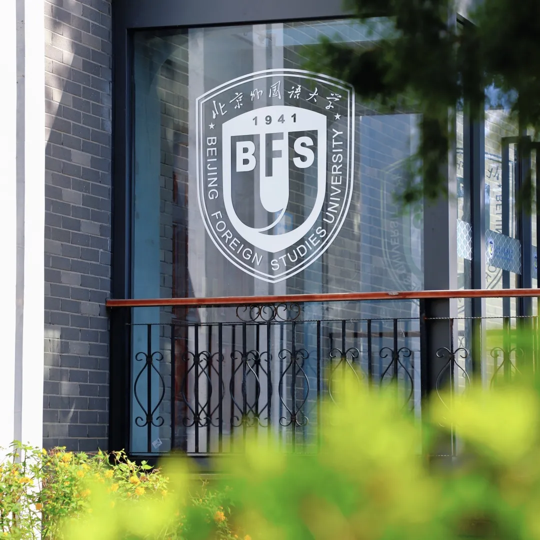 北京国际高中北京外国语大学国际课程中心2026年春季招生简章！11月16日开放日报名中！