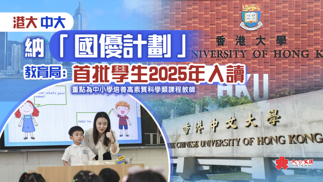 港中文“国优计划”教育硕士26Fall申请开启!自带实习、成本友好,还能免考内地教资 港中文“国优计划”教育硕士26Fall申请开启!自带实习、成本友好,还能免考内地教资