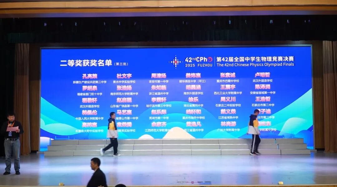 官方发布丨第42届物理竞赛国集名单及金银铜牌获奖名单发布! 官方发布丨第42届物理竞赛国集名单及金银铜牌获奖名单发布!