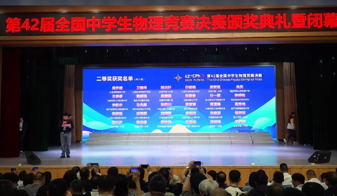 官方发布丨第42届物理竞赛国集名单及金银铜牌获奖名单发布! 官方发布丨第42届物理竞赛国集名单及金银铜牌获奖名单发布!